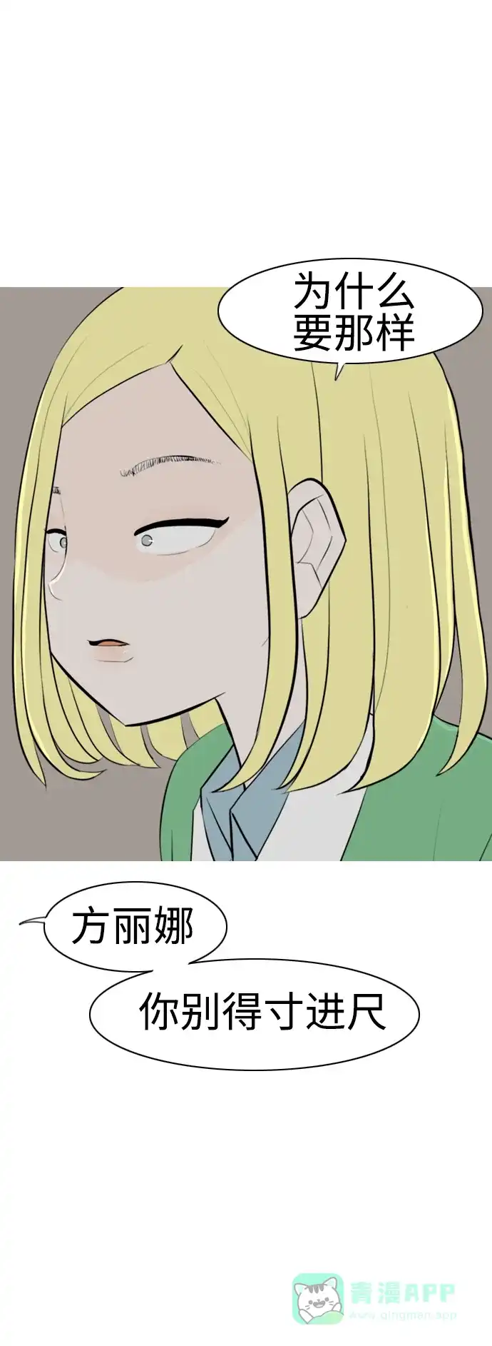 《嫩男嫩女》[第287话] 反思自己的时间（1） 第15页