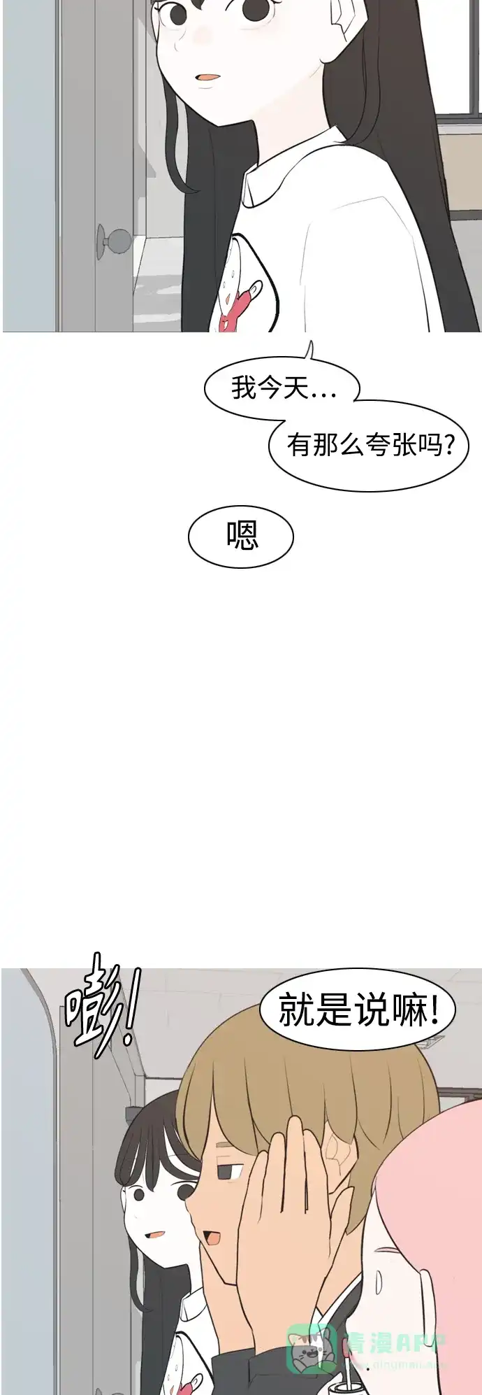 《嫩男嫩女》[第287话] 反思自己的时间（1） 第30页
