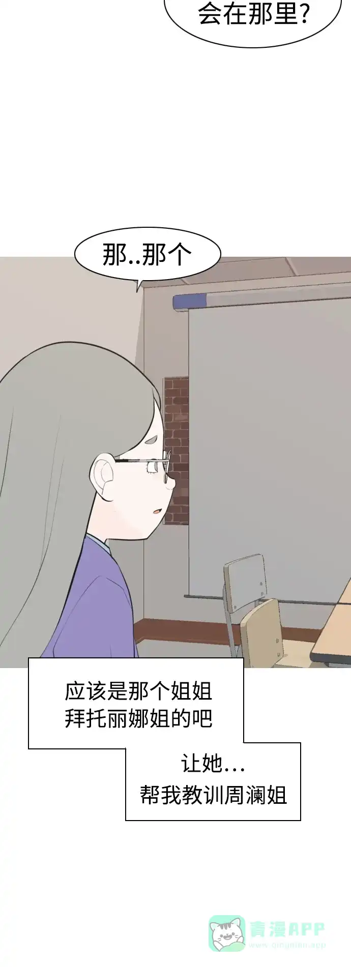 《嫩男嫩女》[第287话] 反思自己的时间（1） 第23页