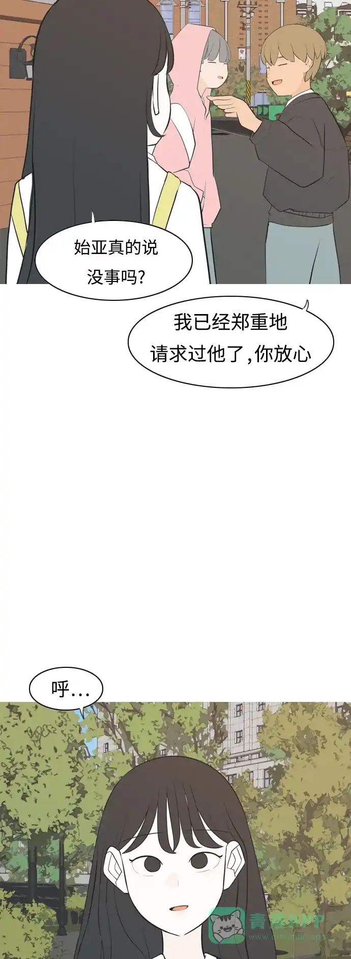 《嫩男嫩女》[第287话] 反思自己的时间（1） 第46页