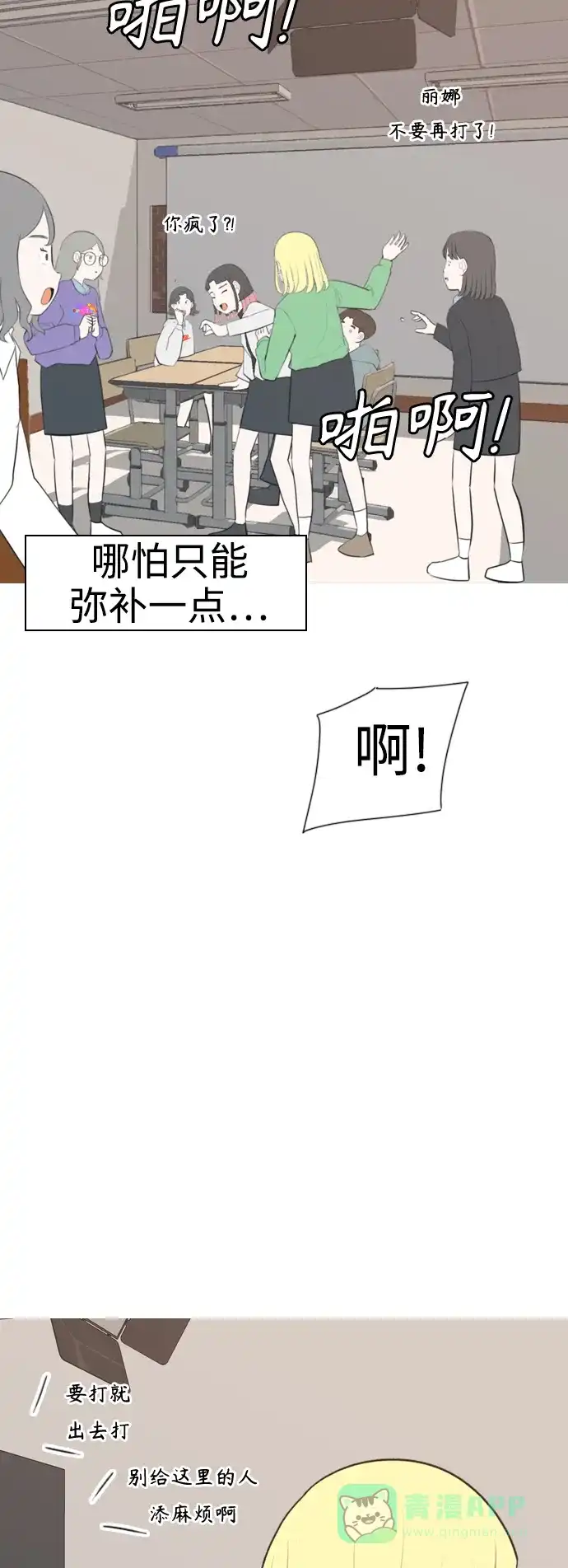 《嫩男嫩女》[第287话] 反思自己的时间（1） 第21页
