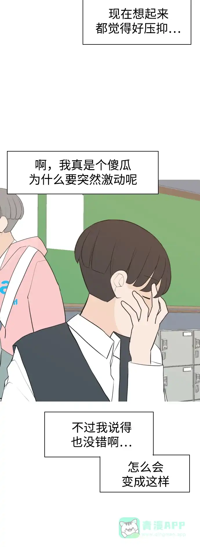 《嫩男嫩女》[第287话] 反思自己的时间（1） 第42页