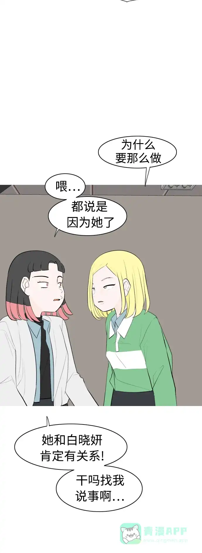 《嫩男嫩女》[第287话] 反思自己的时间（1） 第14页