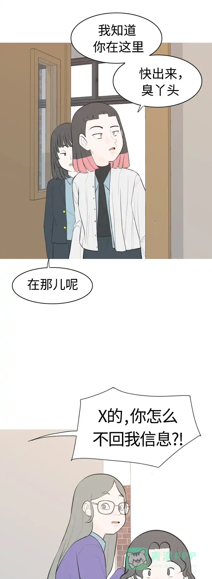 《嫩男嫩女》[第287话] 反思自己的时间（1） 第4页