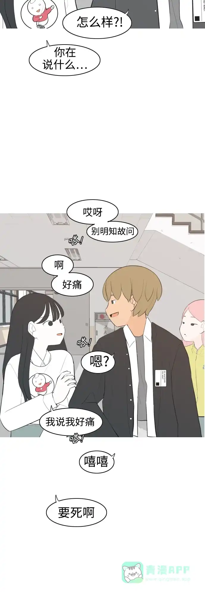 《嫩男嫩女》[第287话] 反思自己的时间（1） 第39页