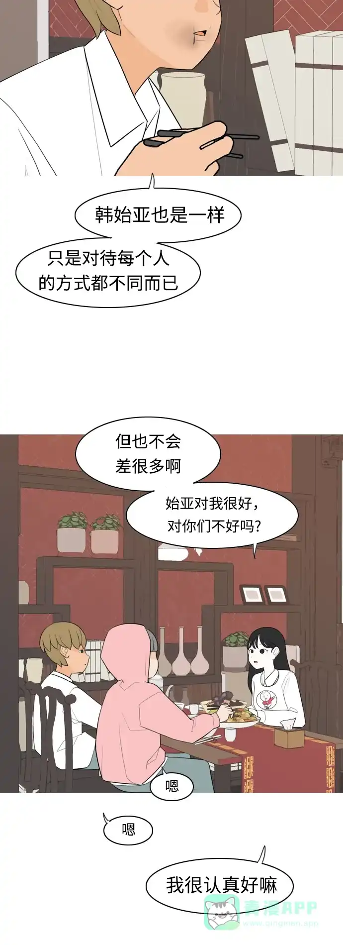 《嫩男嫩女》[第288话] 反思自己的时间（2） 第10页