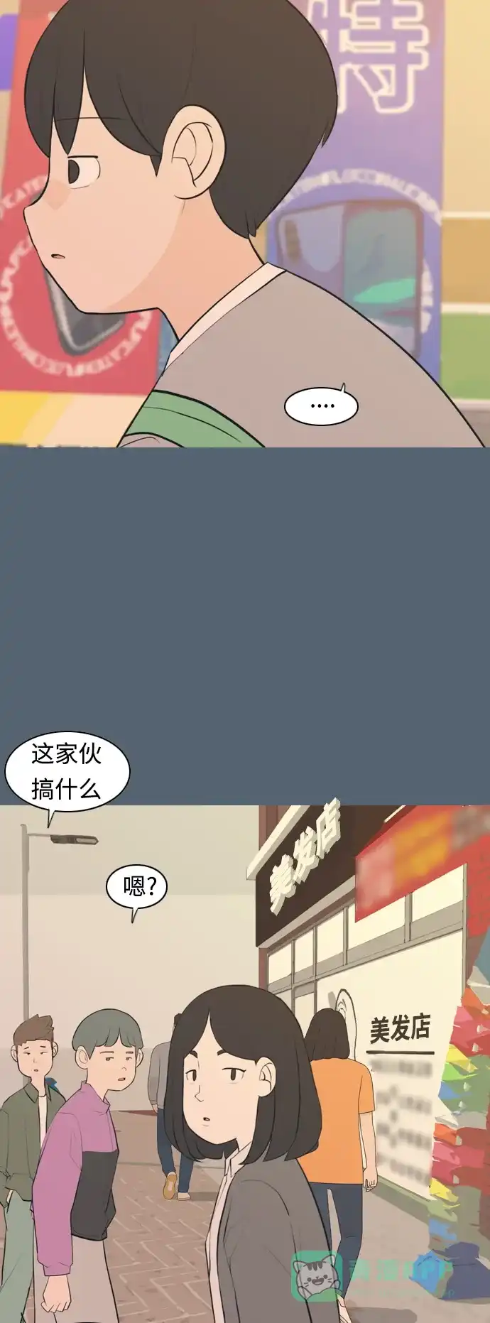 《嫩男嫩女》[第288话] 反思自己的时间（2） 第20页