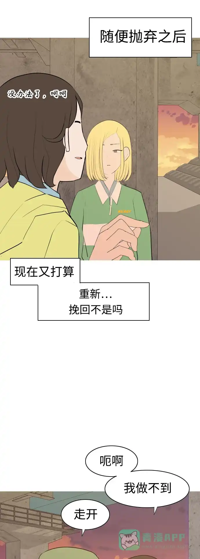 《嫩男嫩女》[第288话] 反思自己的时间（2） 第28页