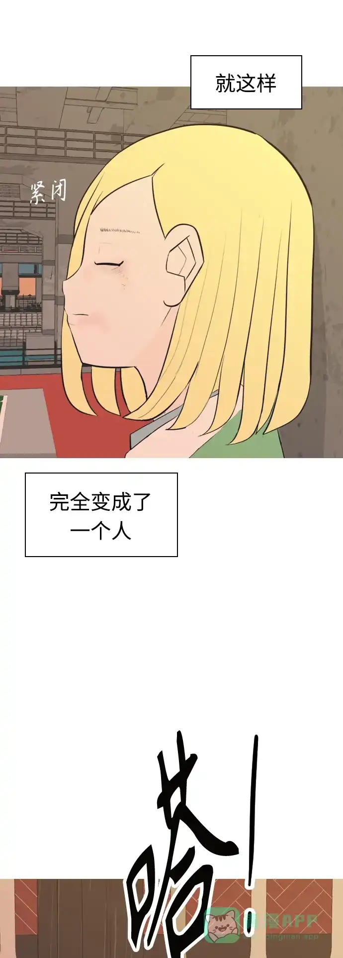 《嫩男嫩女》[第288话] 反思自己的时间（2） 第31页