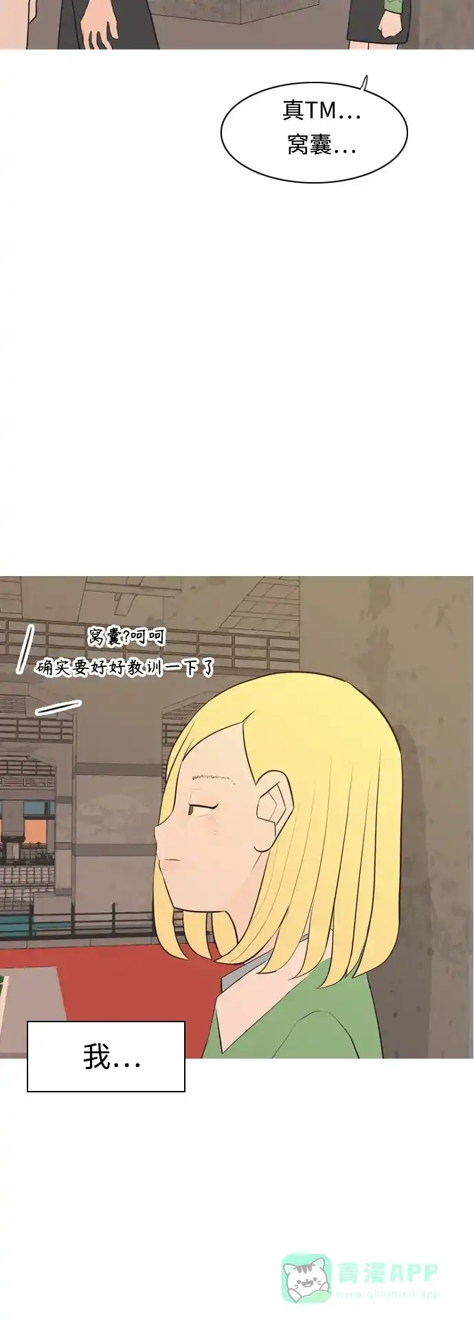 《嫩男嫩女》[第288话] 反思自己的时间（2） 第30页