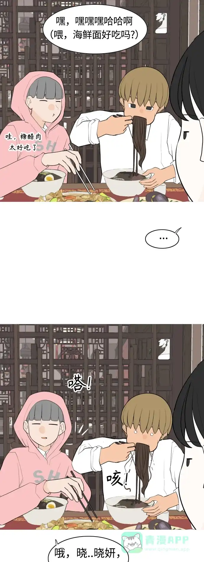 《嫩男嫩女》[第288话] 反思自己的时间（2） 第7页