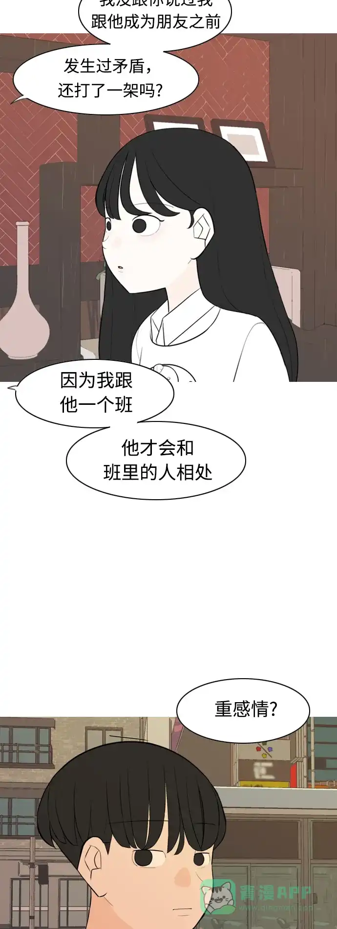《嫩男嫩女》[第288话] 反思自己的时间（2） 第12页