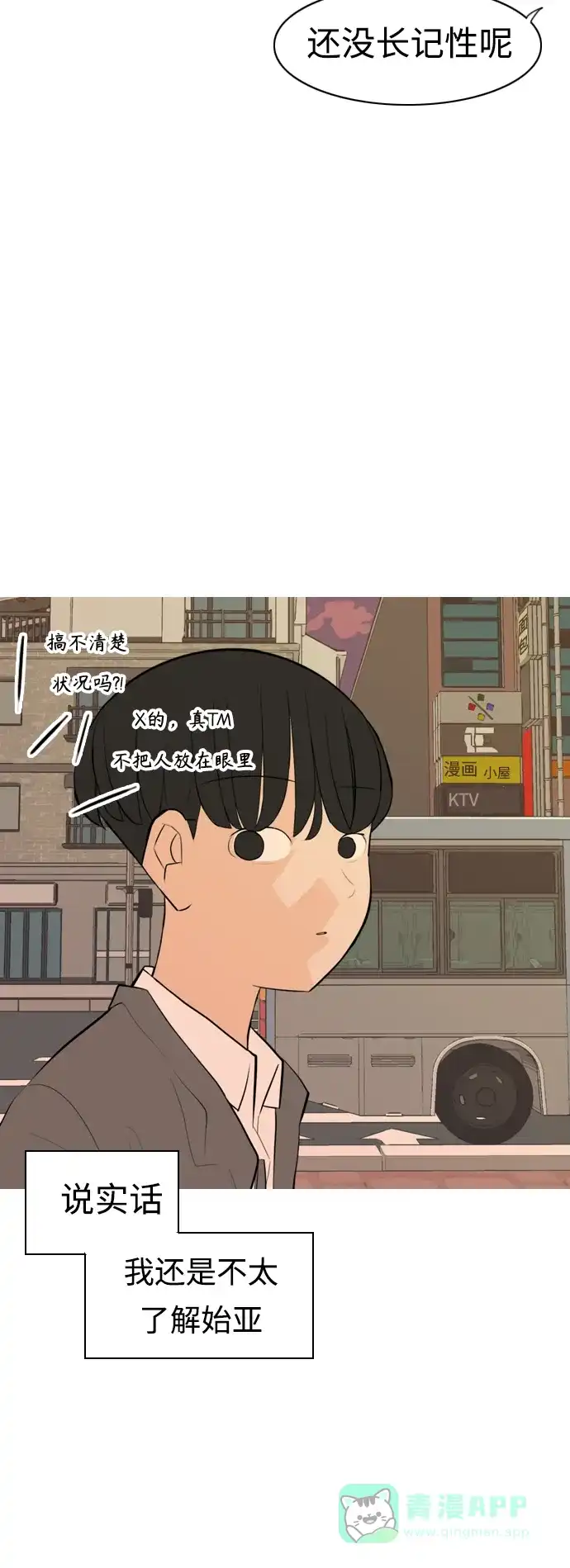 《嫩男嫩女》[第288话] 反思自己的时间（2） 第5页