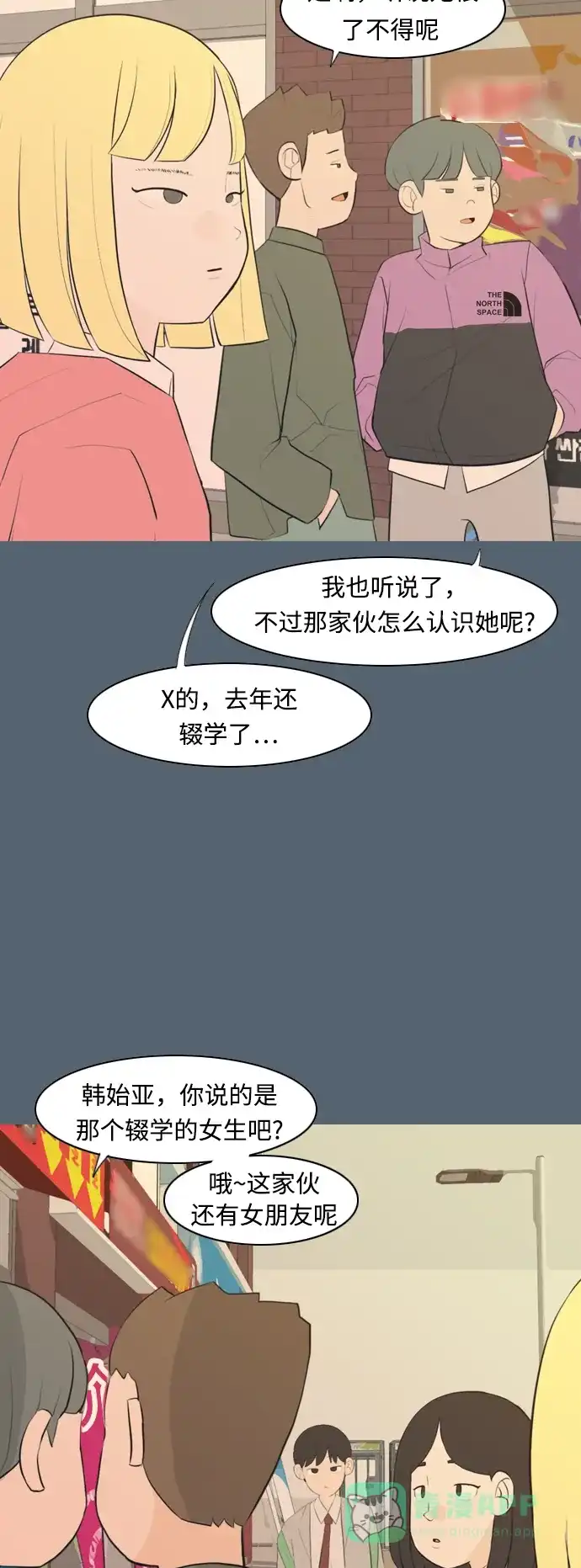 《嫩男嫩女》[第288话] 反思自己的时间（2） 第23页