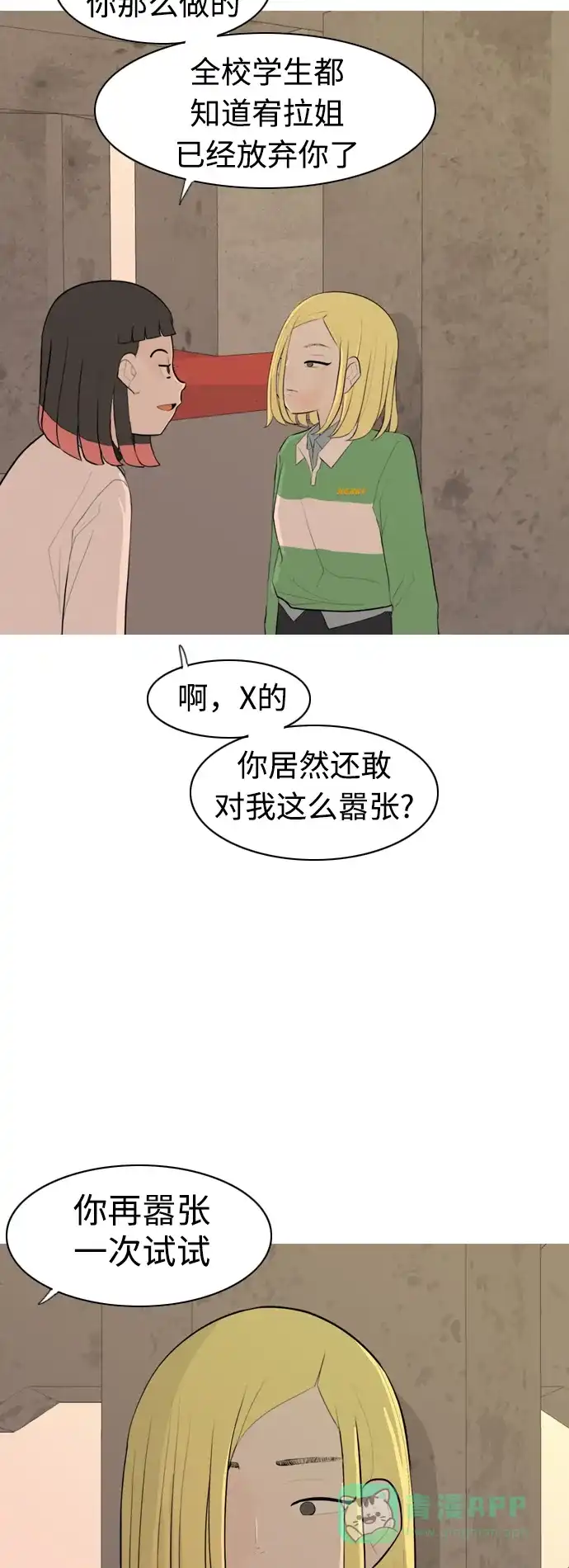 《嫩男嫩女》[第288话] 反思自己的时间（2） 第3页