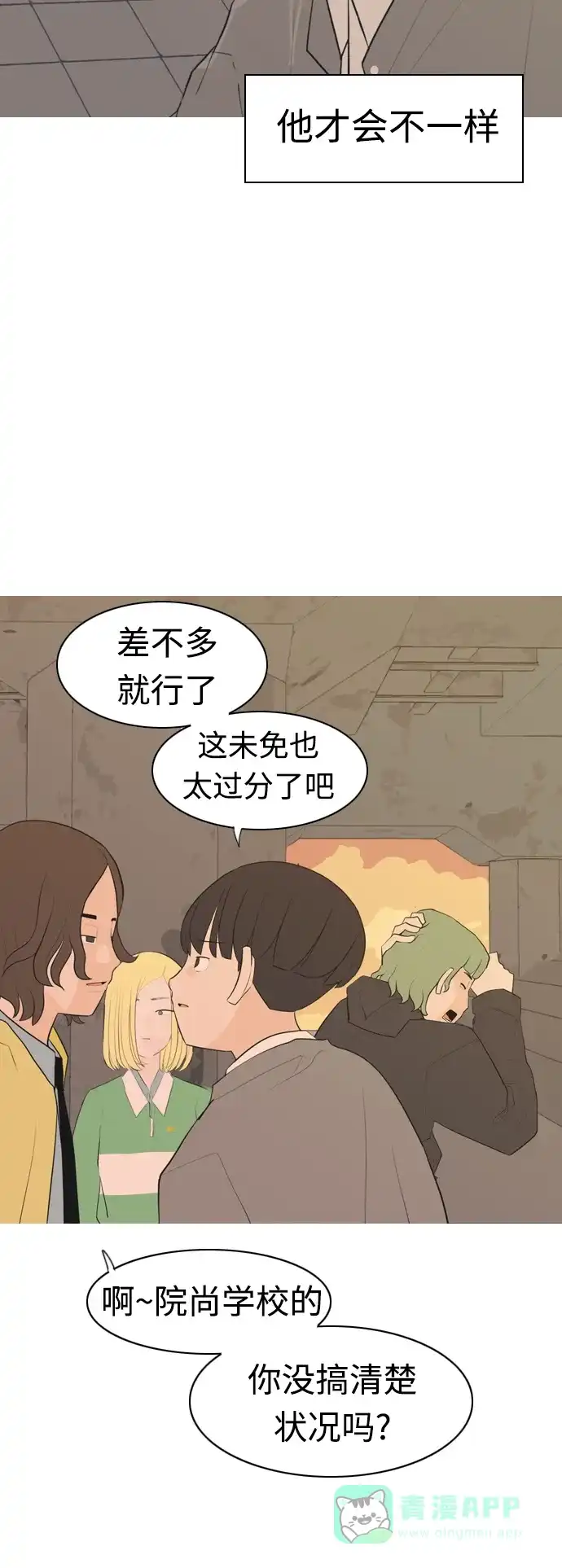 《嫩男嫩女》[第288话] 反思自己的时间（2） 第38页