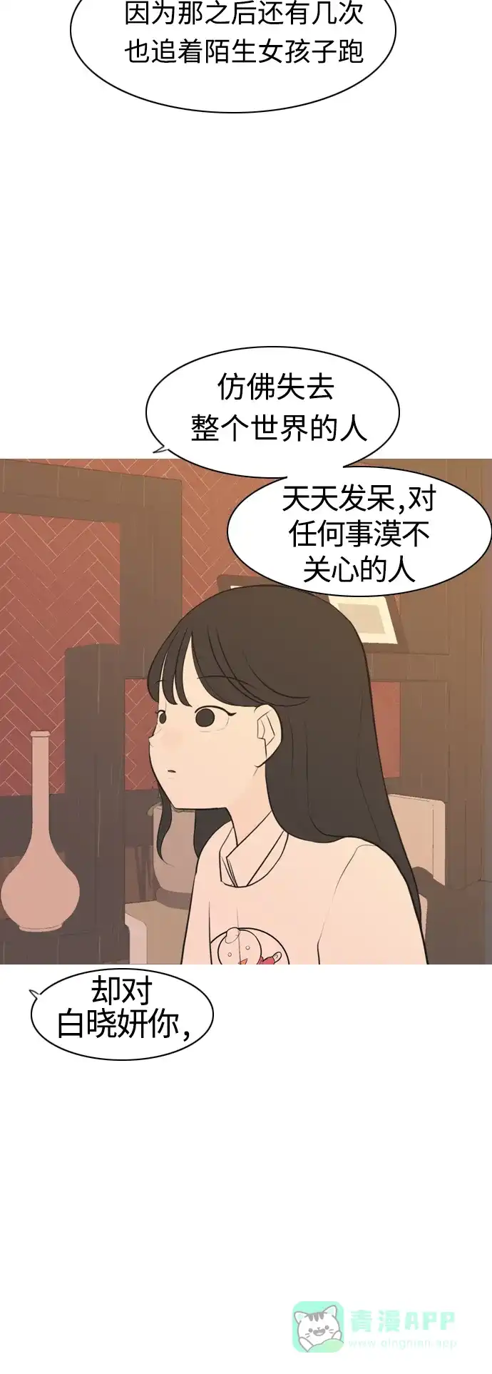 《嫩男嫩女》[第288话] 反思自己的时间（2） 第36页