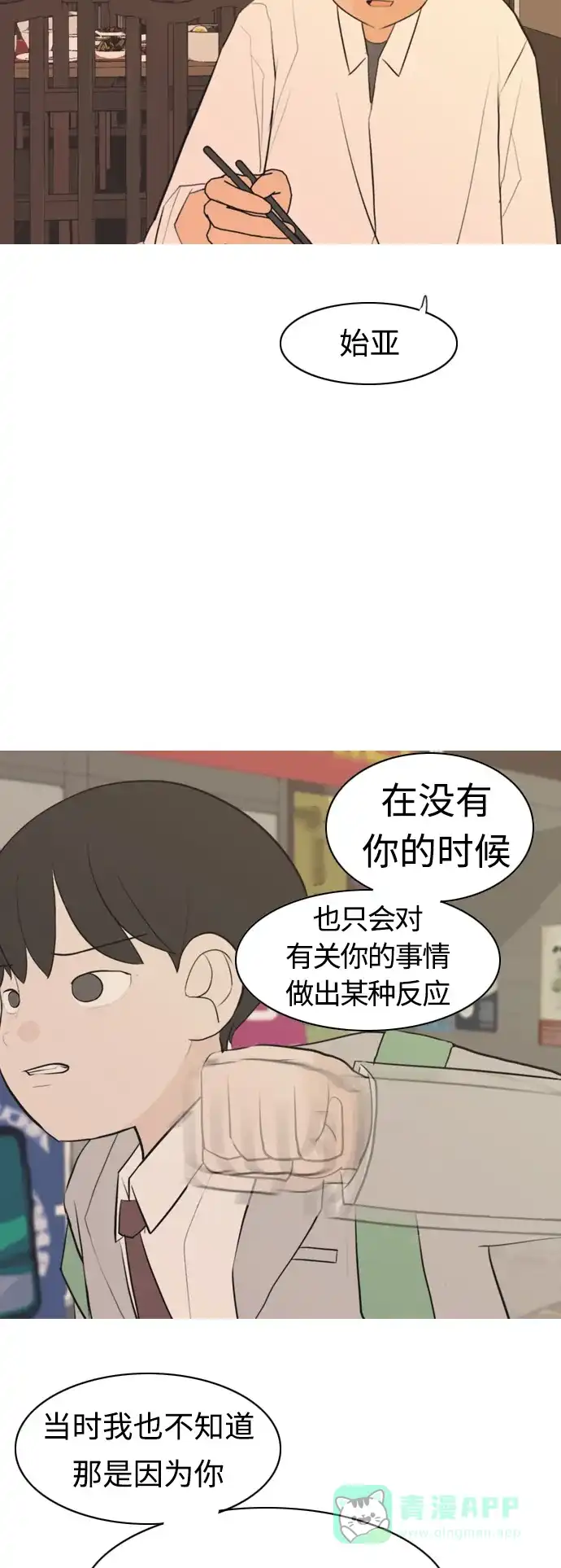 《嫩男嫩女》[第288话] 反思自己的时间（2） 第35页