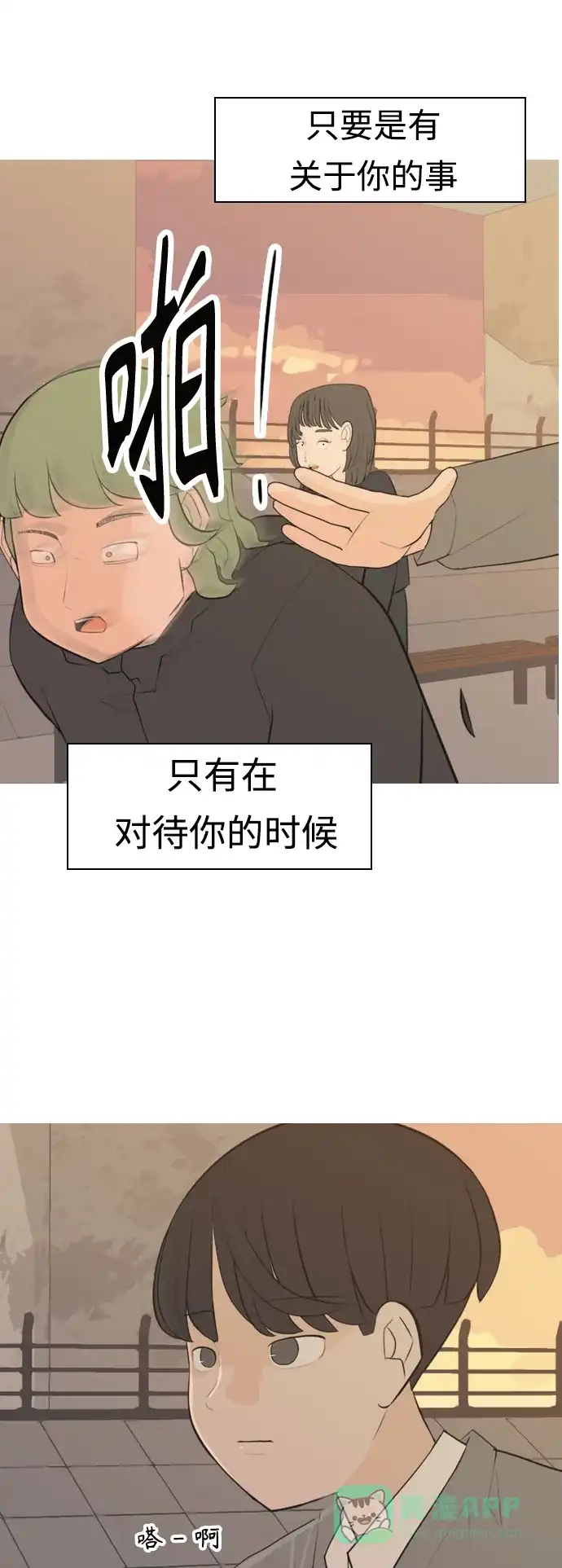 《嫩男嫩女》[第288话] 反思自己的时间（2） 第37页