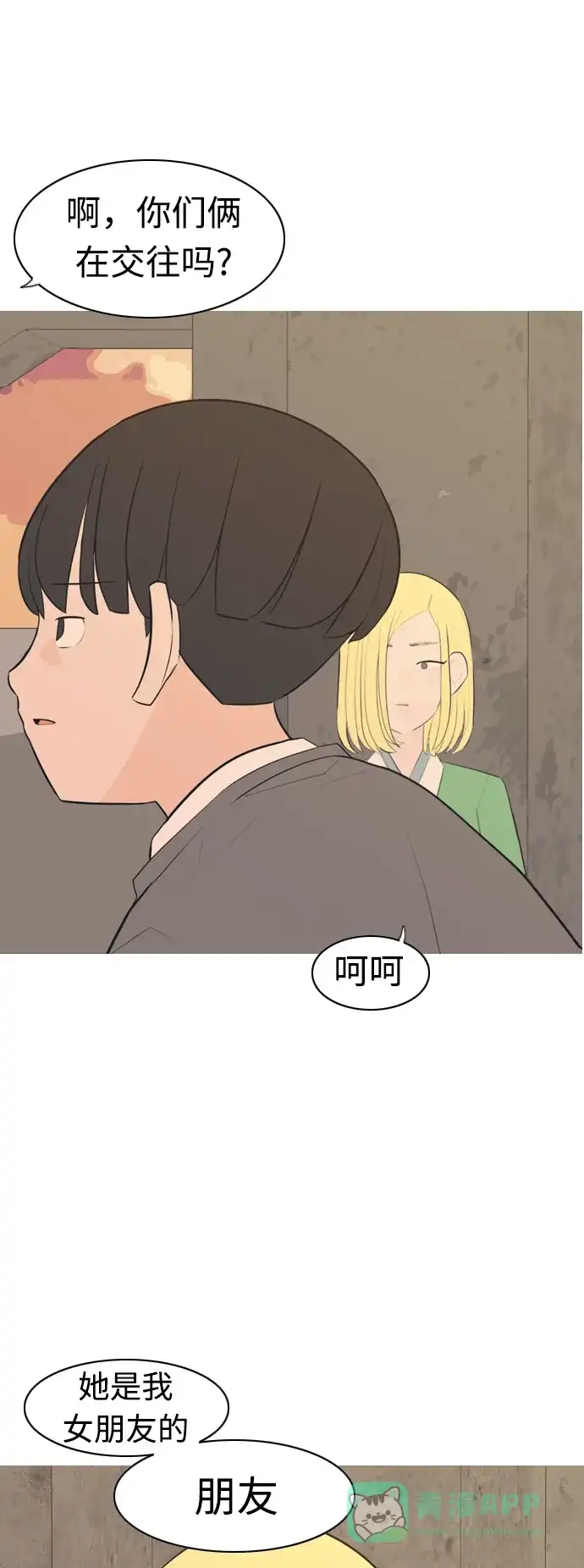 《嫩男嫩女》[第288话] 反思自己的时间（2） 第39页