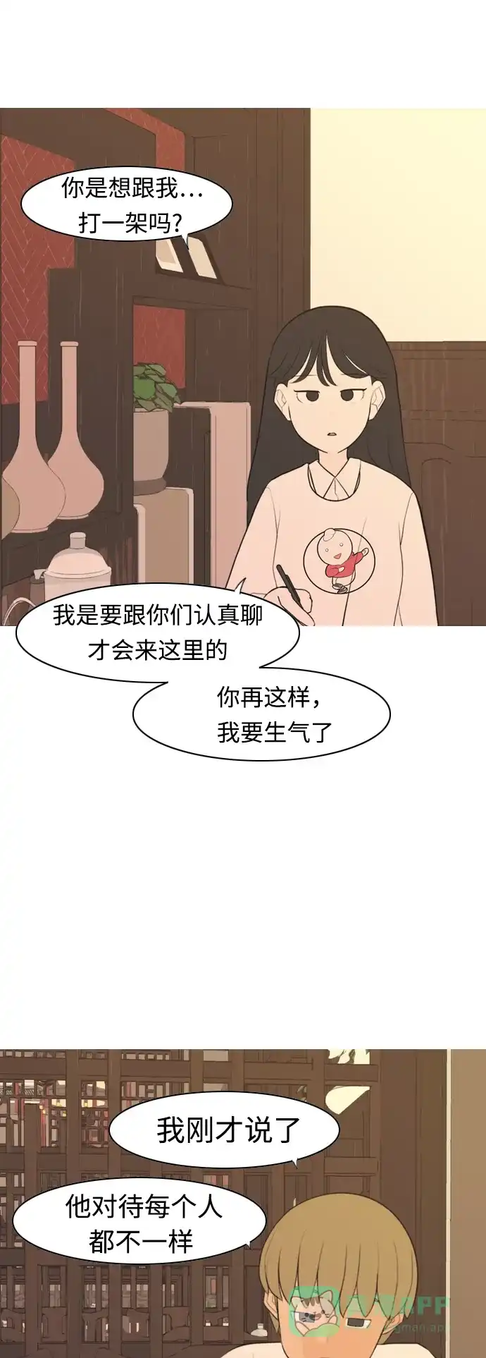 《嫩男嫩女》[第288话] 反思自己的时间（2） 第34页