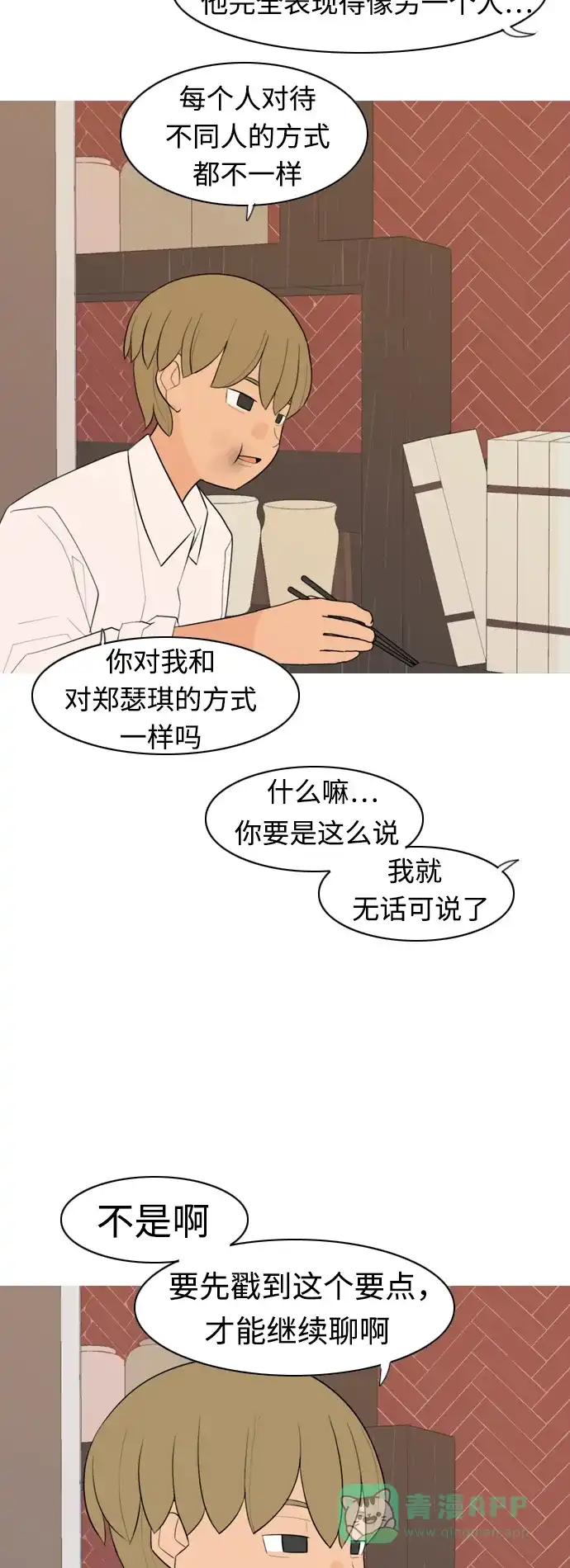 《嫩男嫩女》[第288话] 反思自己的时间（2） 第9页