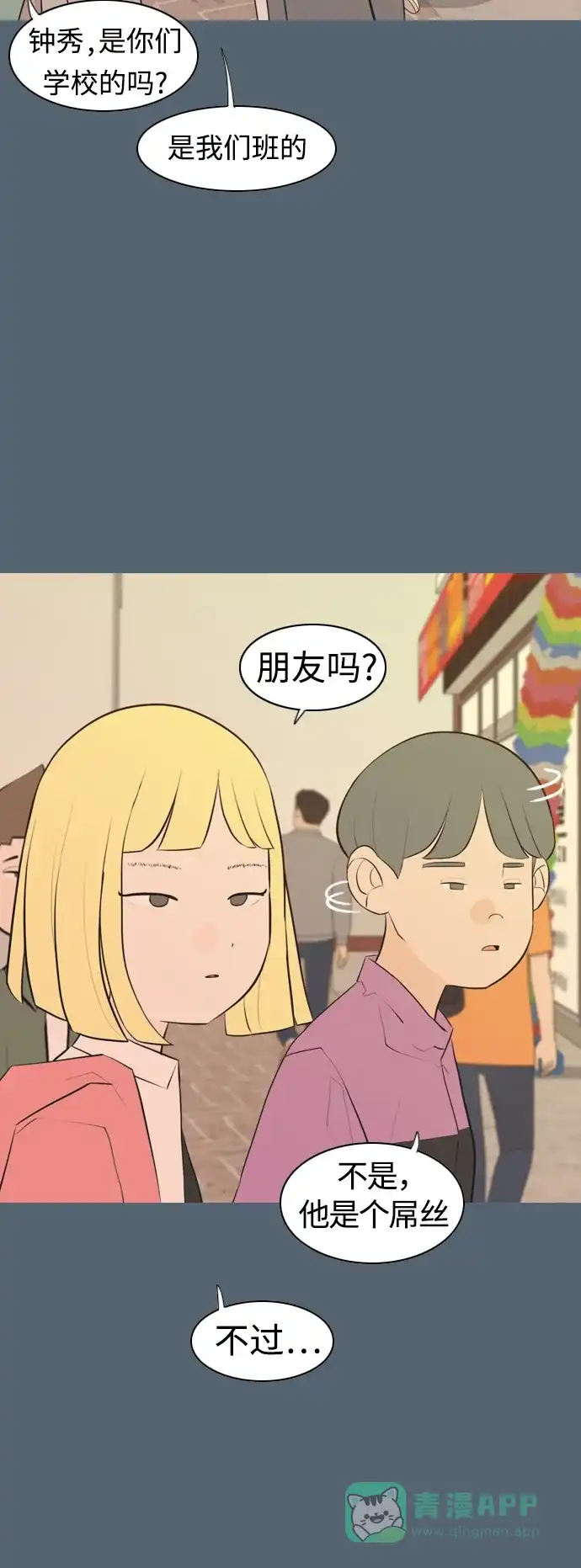 《嫩男嫩女》[第288话] 反思自己的时间（2） 第21页