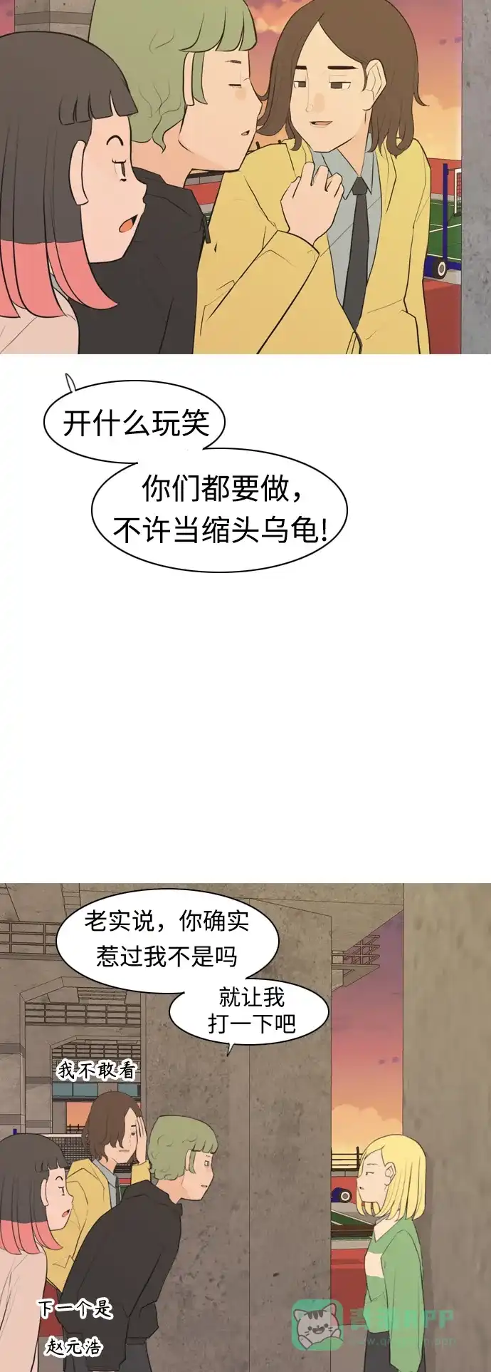 《嫩男嫩女》[第288话] 反思自己的时间（2） 第29页