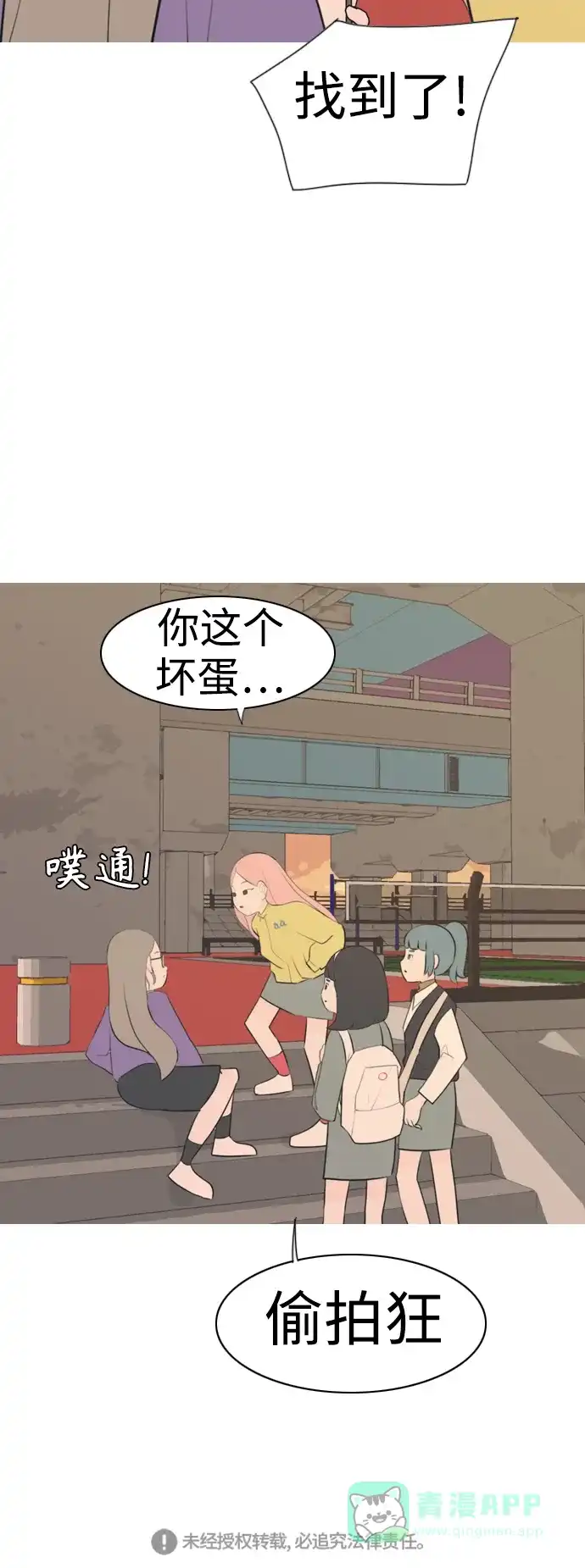 《嫩男嫩女》[第288话] 反思自己的时间（2） 第45页