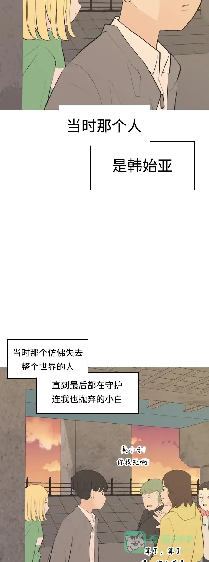 《嫩男嫩女》[第288话] 反思自己的时间（2） 第41页