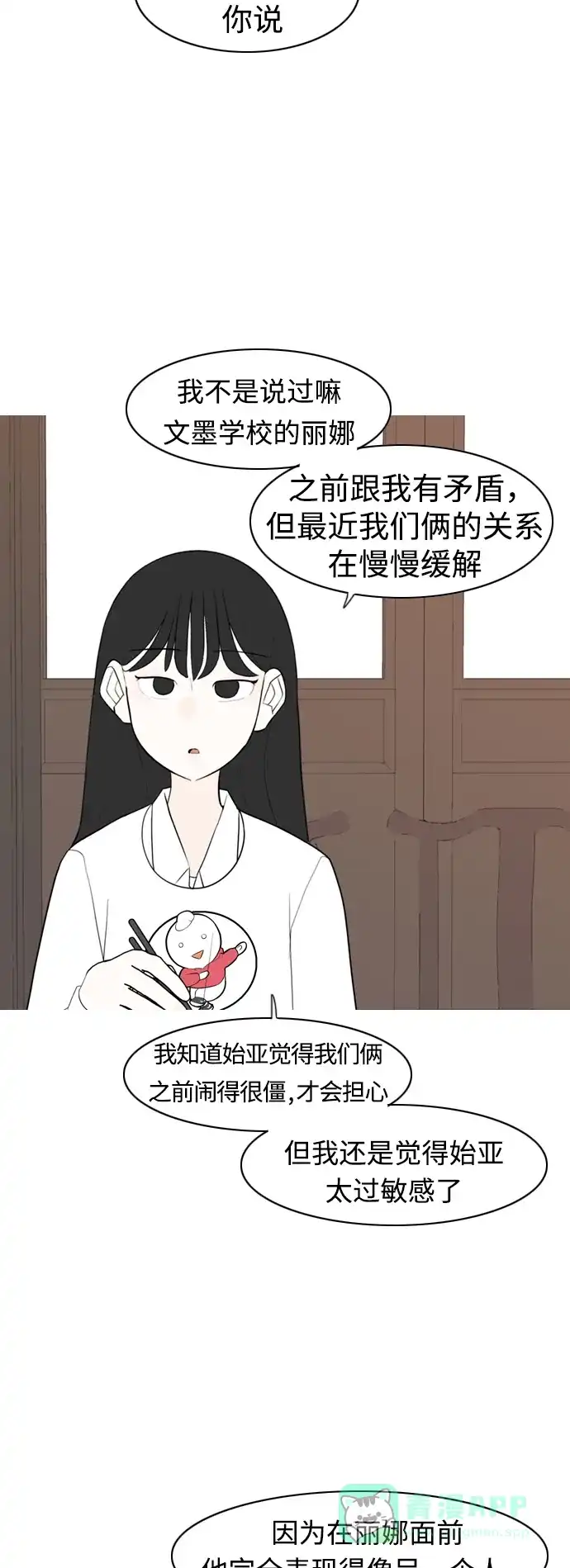 《嫩男嫩女》[第288话] 反思自己的时间（2） 第8页