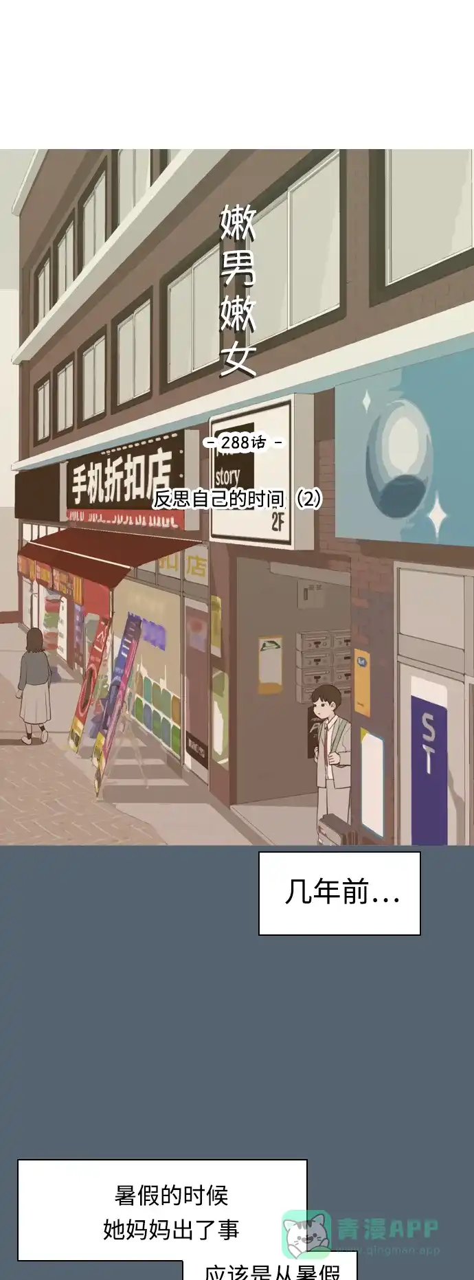 《嫩男嫩女》[第288话] 反思自己的时间（2） 第14页