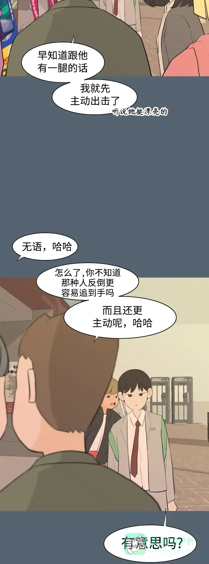 《嫩男嫩女》[第288话] 反思自己的时间（2） 第24页