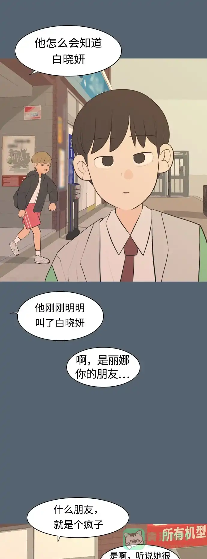 《嫩男嫩女》[第288话] 反思自己的时间（2） 第22页