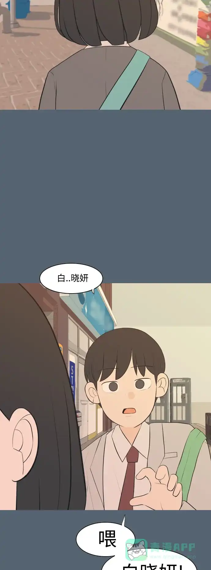 《嫩男嫩女》[第288话] 反思自己的时间（2） 第18页