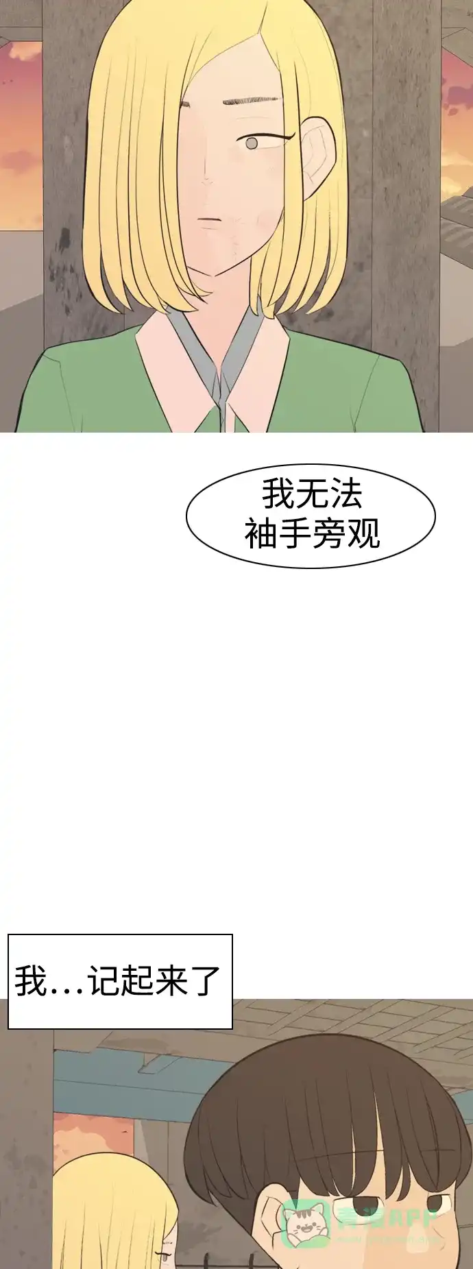 《嫩男嫩女》[第288话] 反思自己的时间（2） 第40页