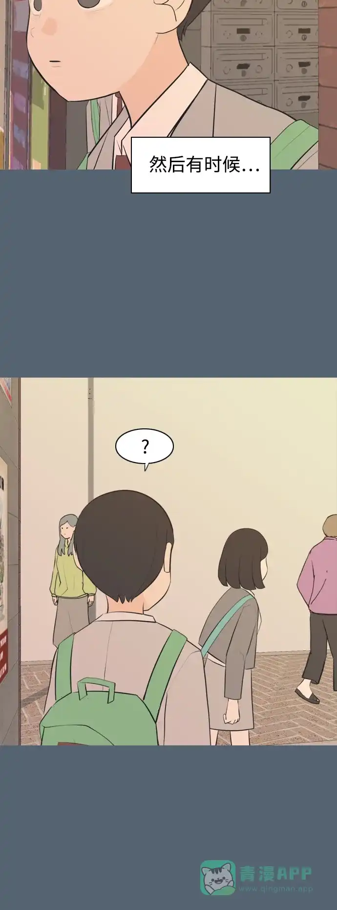 《嫩男嫩女》[第288话] 反思自己的时间（2） 第16页