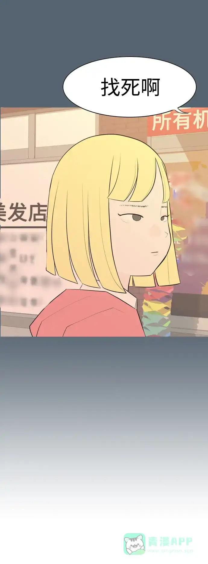 《嫩男嫩女》[第288话] 反思自己的时间（2） 第26页