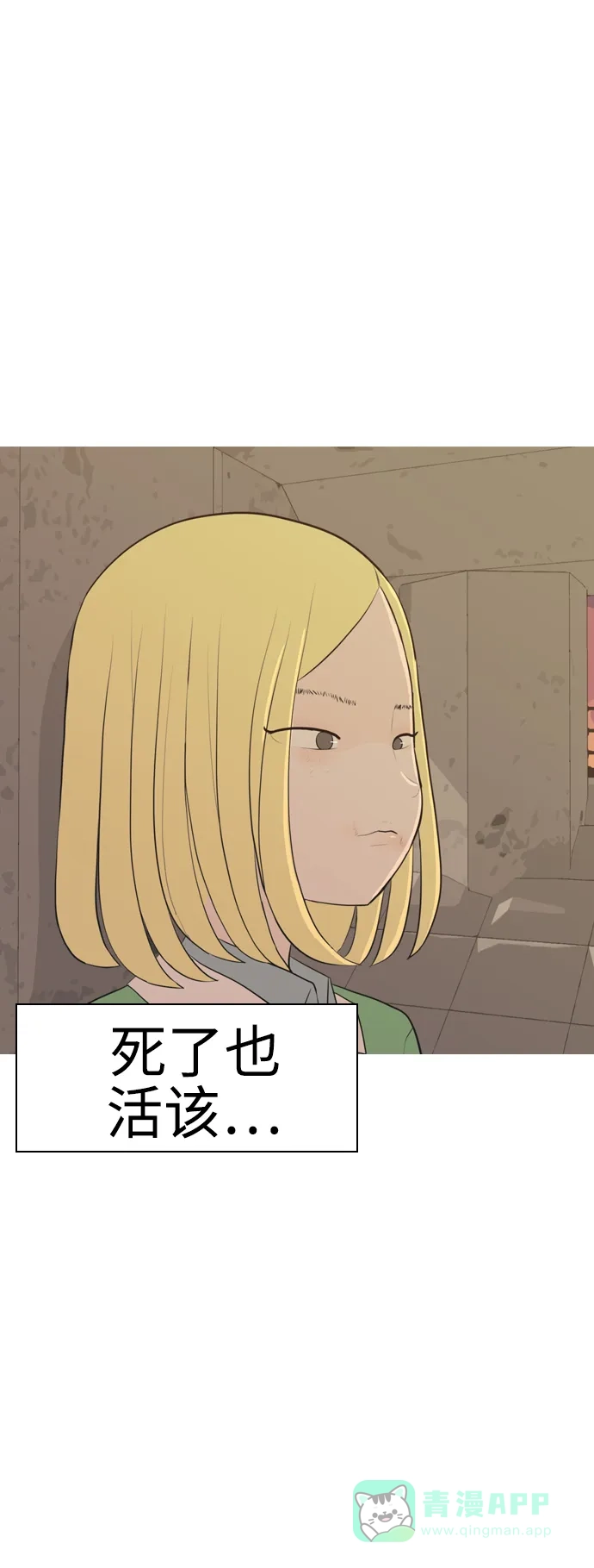 《嫩男嫩女》[第288话] 反思自己的时间（2） 第27页