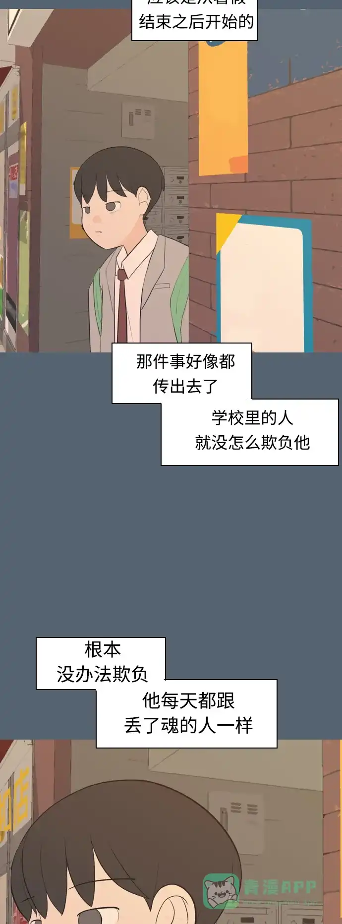 《嫩男嫩女》[第288话] 反思自己的时间（2） 第15页