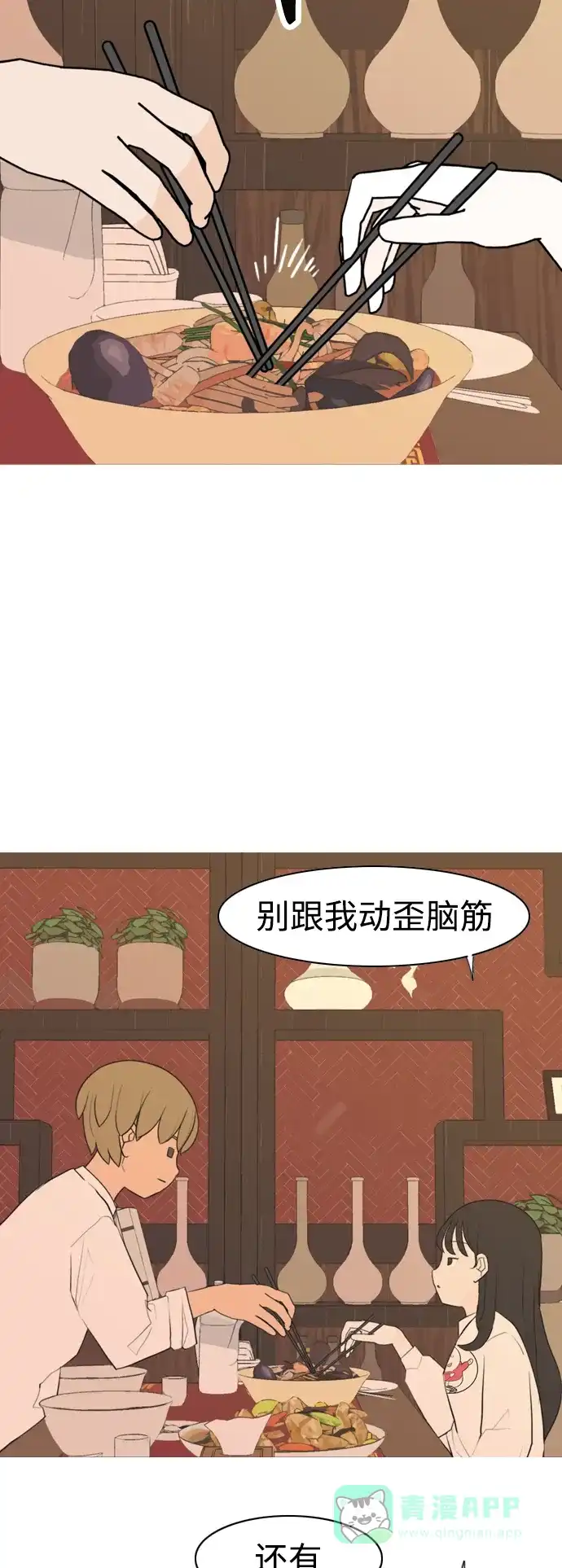 《嫩男嫩女》[第288话] 反思自己的时间（2） 第32页