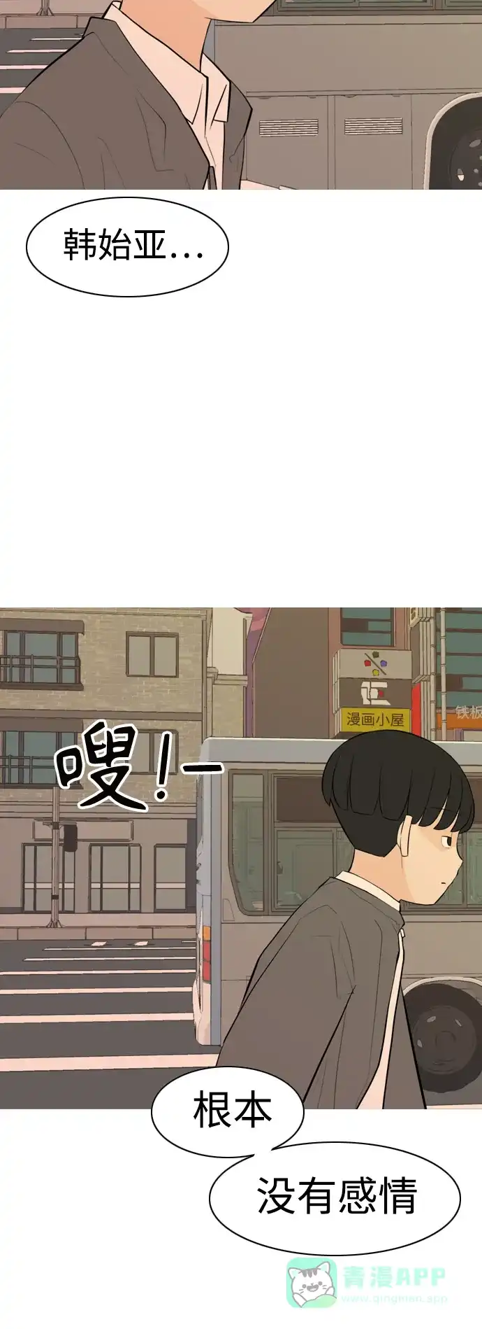 《嫩男嫩女》[第288话] 反思自己的时间（2） 第13页