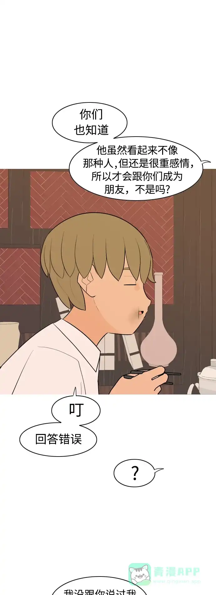《嫩男嫩女》[第288话] 反思自己的时间（2） 第11页