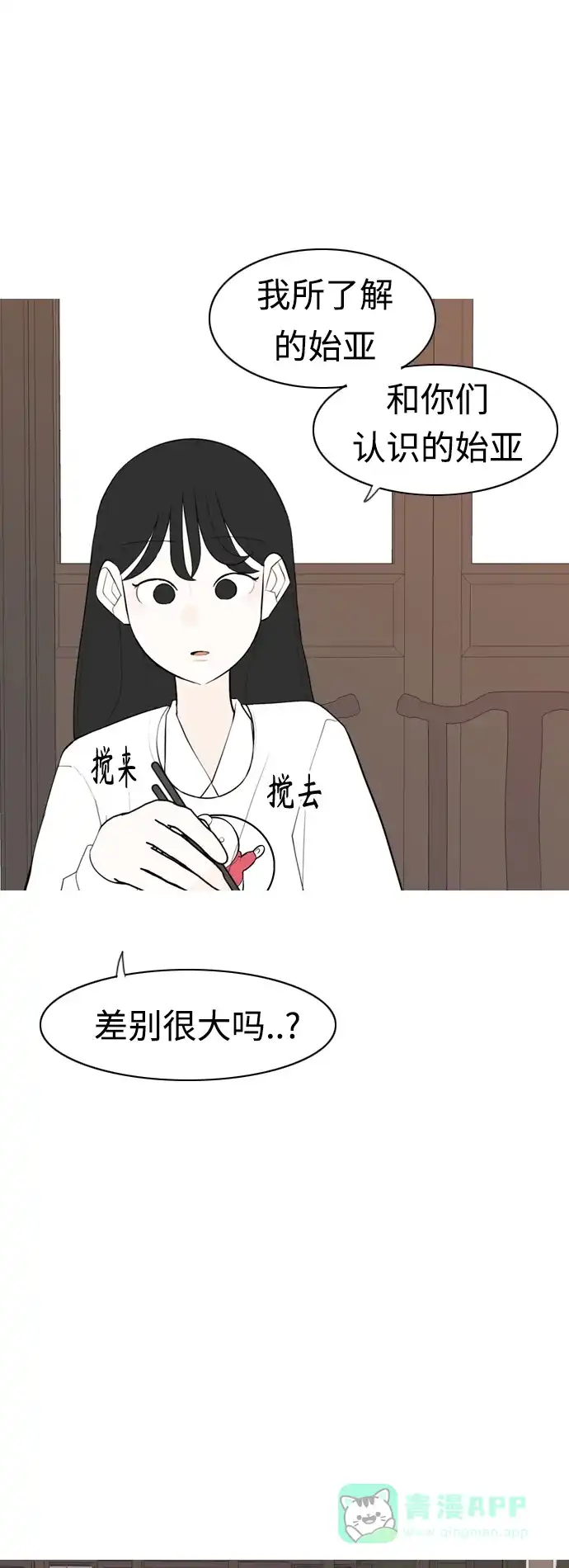 《嫩男嫩女》[第288话] 反思自己的时间（2） 第6页