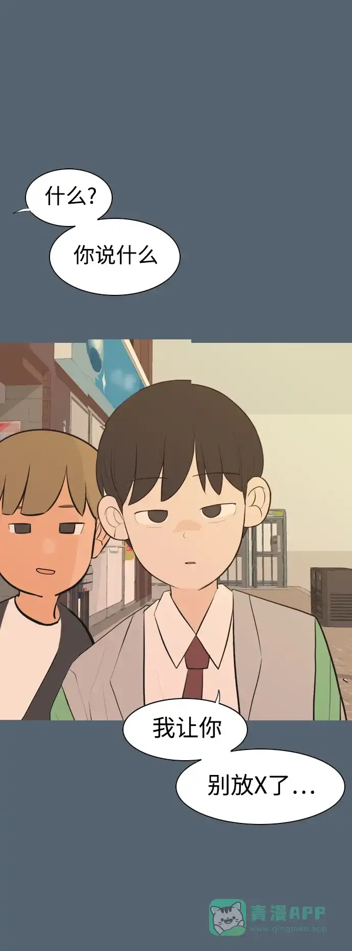 《嫩男嫩女》[第288话] 反思自己的时间（2） 第25页