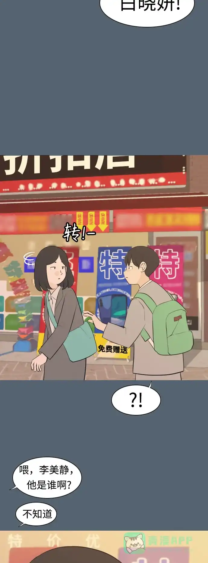 《嫩男嫩女》[第288话] 反思自己的时间（2） 第19页