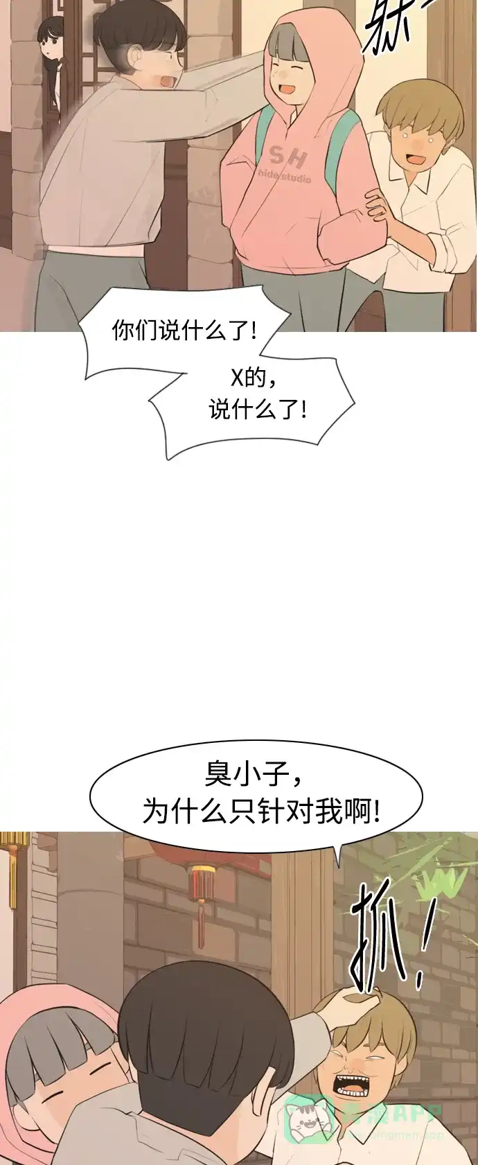 《嫩男嫩女》[第289话] 反思自己的时间（3） 第5页