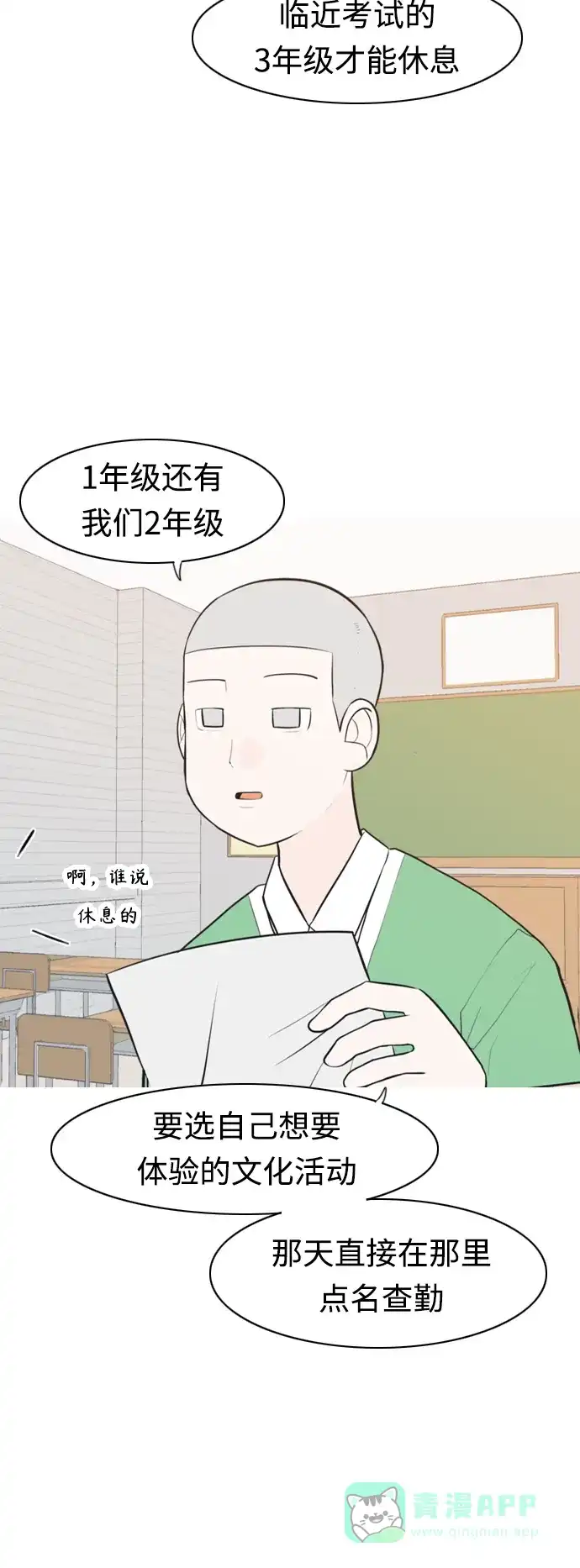 《嫩男嫩女》[第289话] 反思自己的时间（3） 第17页