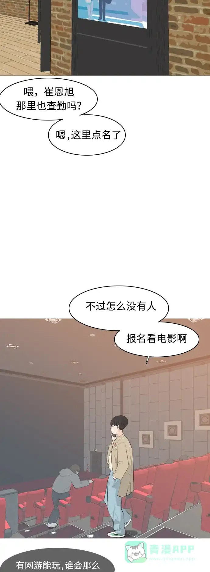 《嫩男嫩女》[第289话] 反思自己的时间（3） 第40页