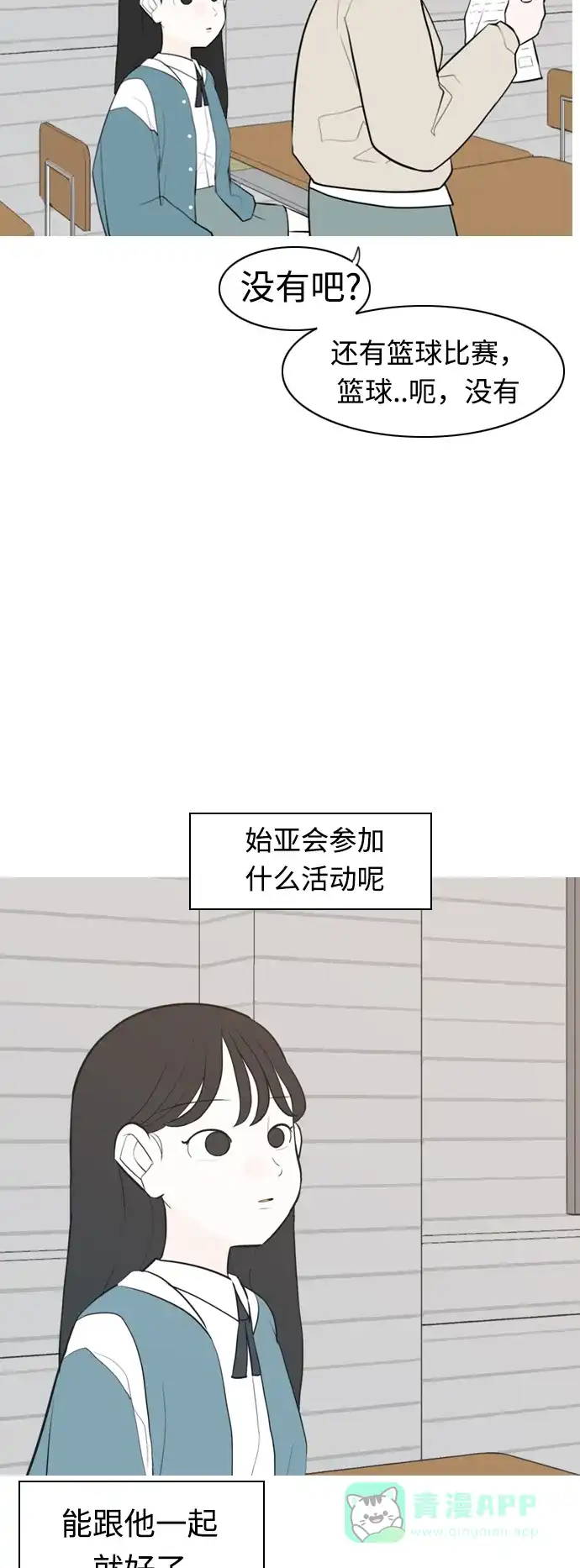 《嫩男嫩女》[第289话] 反思自己的时间（3） 第20页